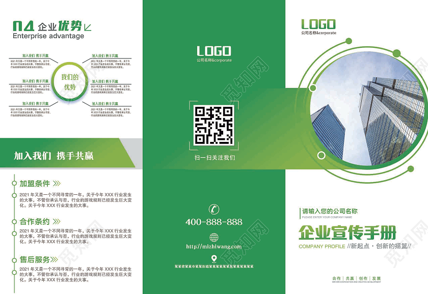 绿色商务简约公司折页企业宣传三折页