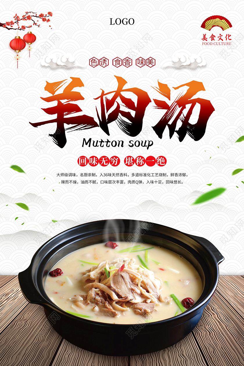 白色简约中国风羊肉汤锅美食宣传海报羊肉汤锅海报
