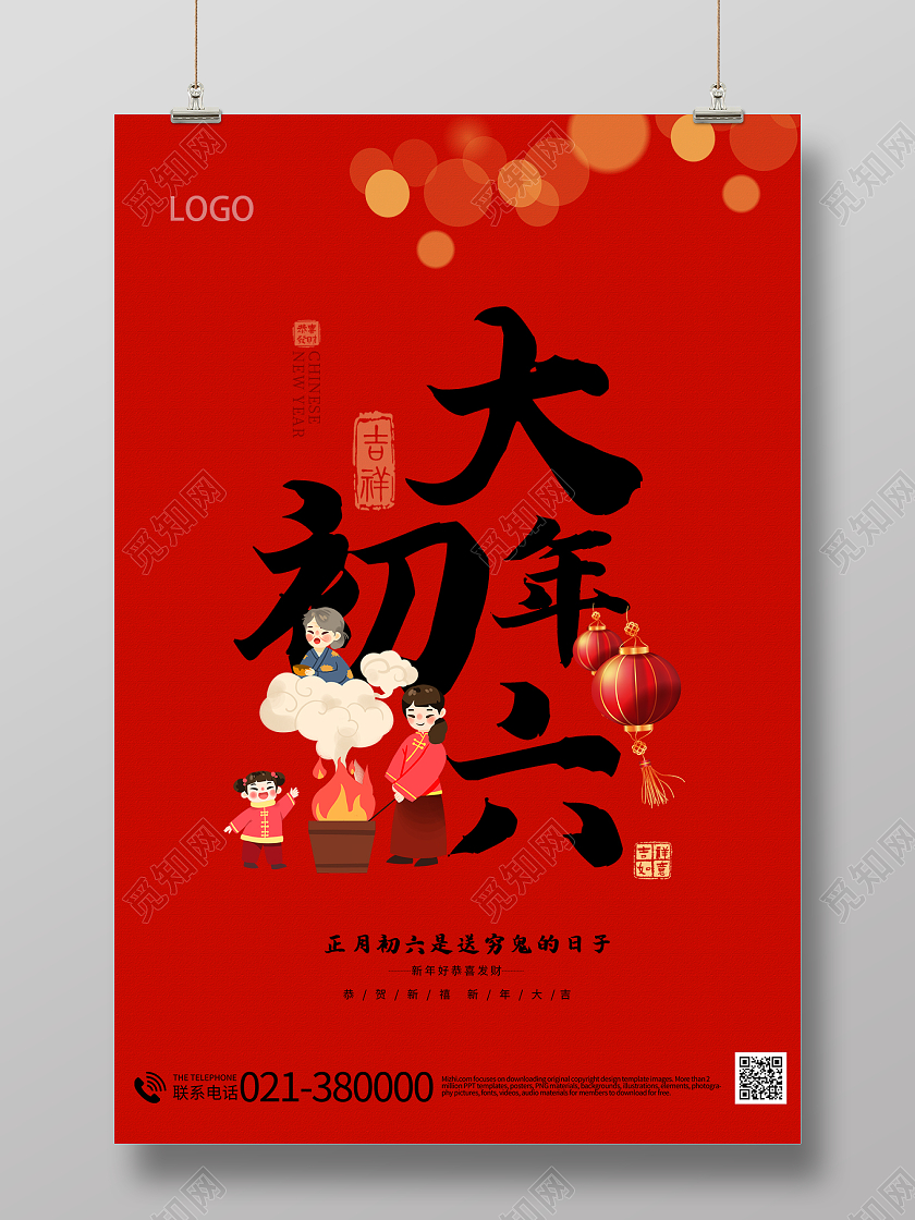 红色简约2022新年春节正月初六送穷鬼大年初六海报大年初六海报展板