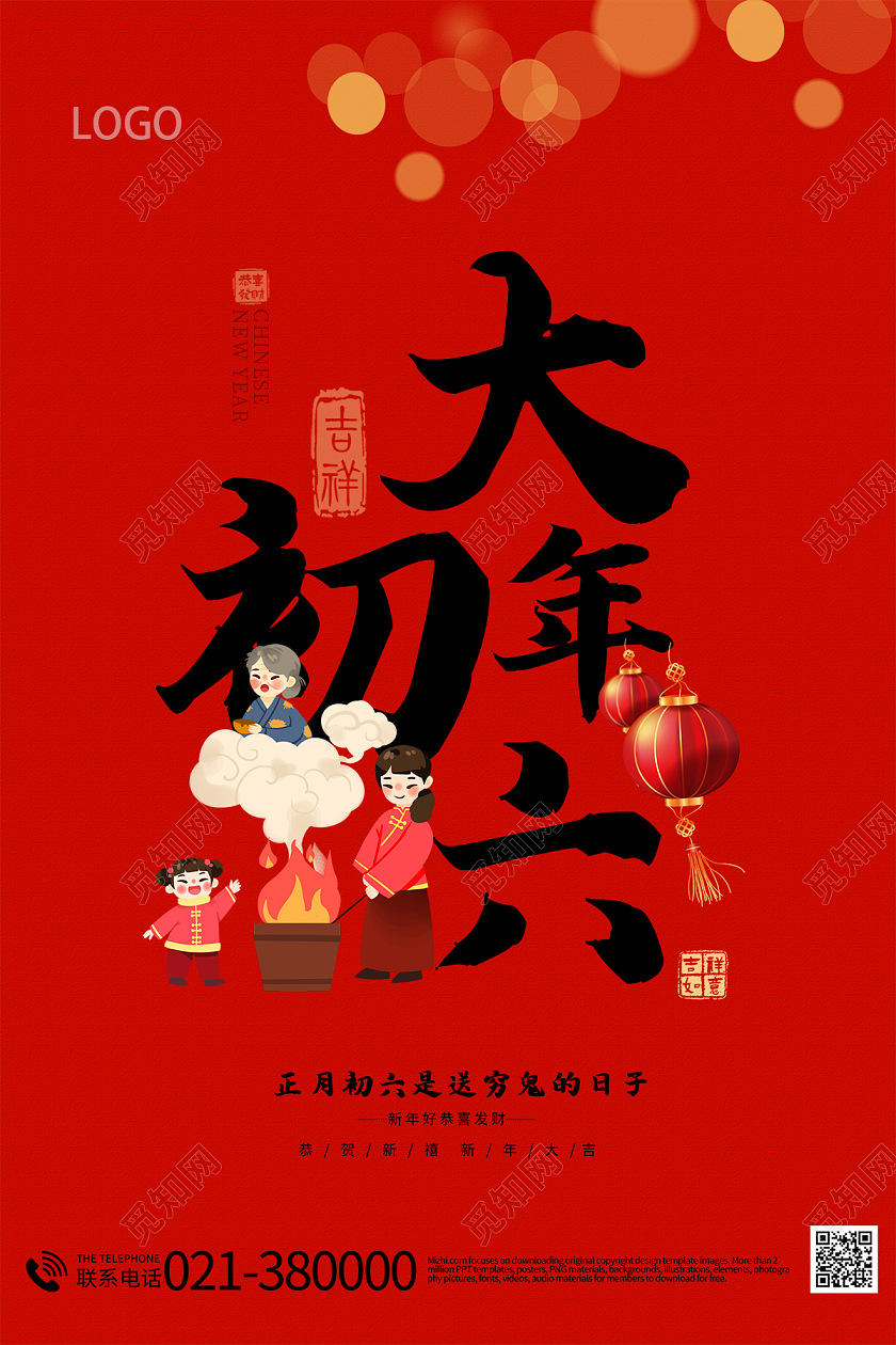 红色简约2022新年春节正月初六送穷鬼大年初六海报大年初六海报展板