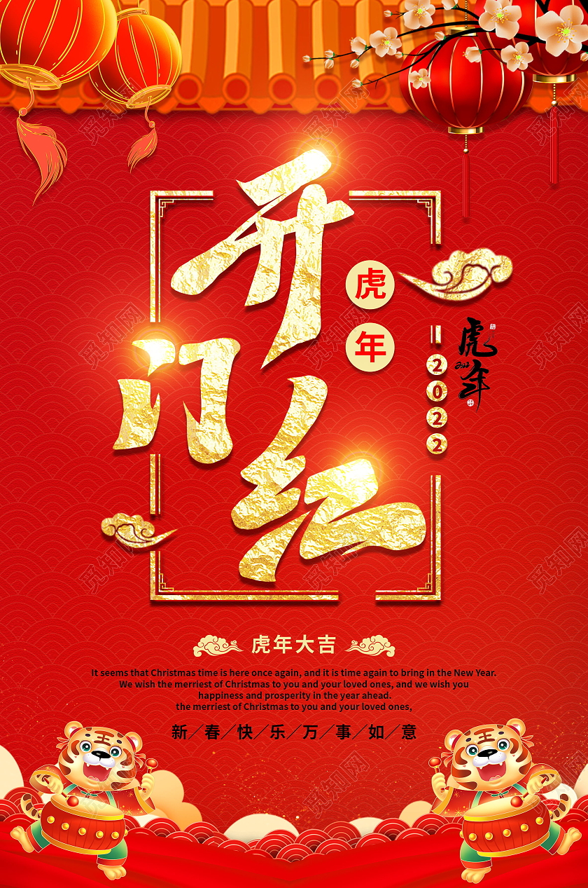 2022年春节虎年开门红海报模板设计开门红吊旗