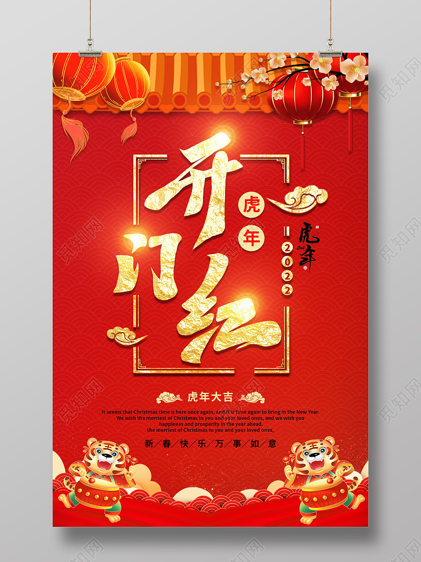 2022年春节虎年开门红海报模板设计开门红吊旗