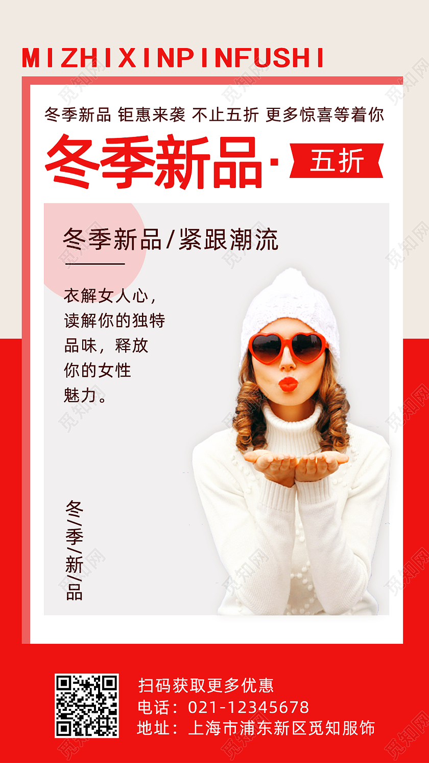 红蓝色形状背景冬季新品手机文案海报冬季上新新品