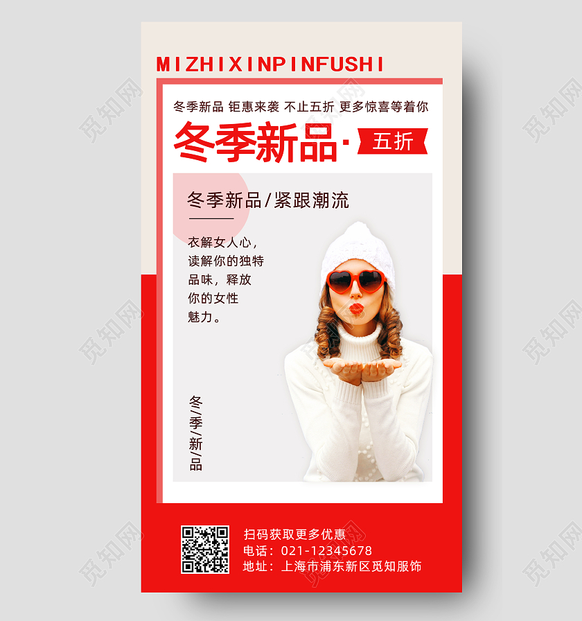 红蓝色形状背景冬季新品手机文案海报冬季上新新品