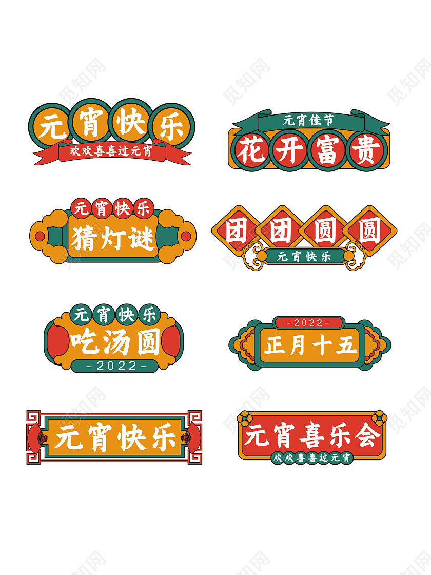 红色手绘国潮复古元宵春节新年手举牌2022元宵节手举牌