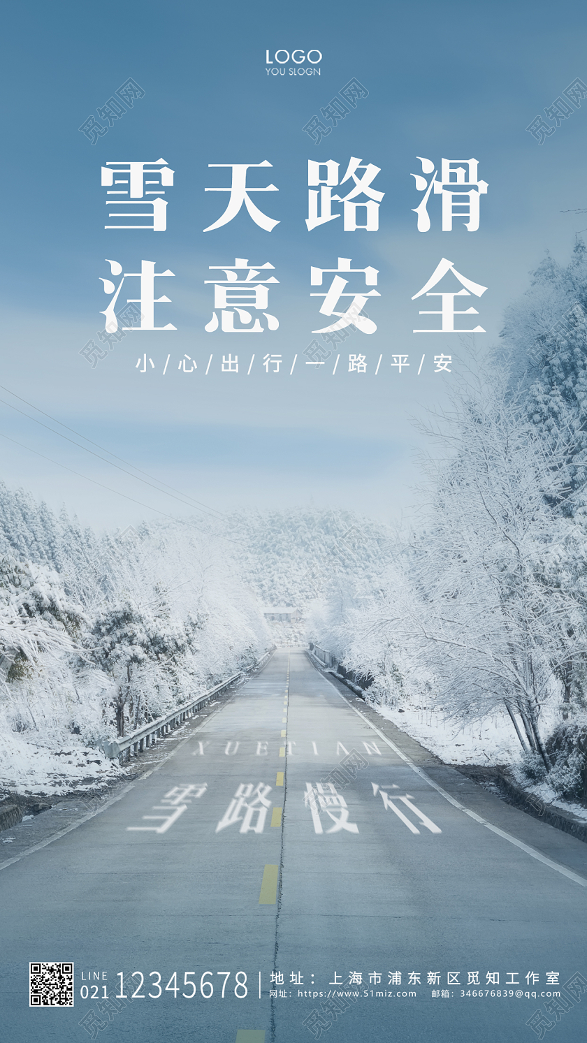 蓝色实景雪天路滑注意安全UI手机海报设计冬季安全
