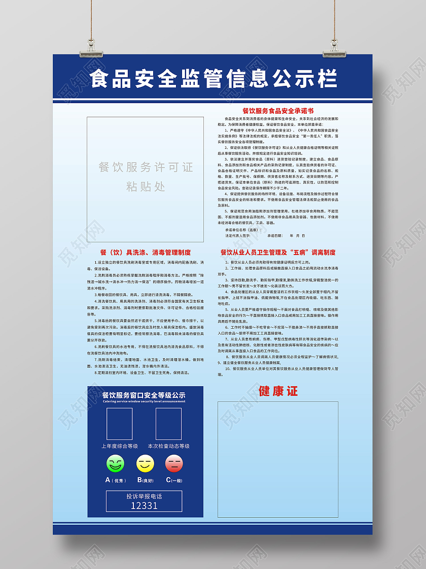 食品安全监管信息公示栏食品安全公示栏