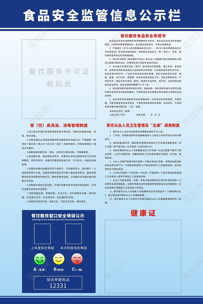 食品安全监管信息公示栏食品安全公示栏