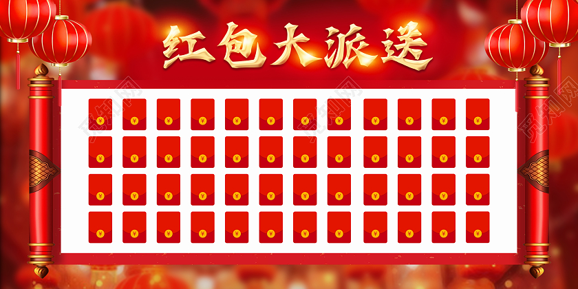 红色简约大气红包大派送红包墙展板幸运红包墙
