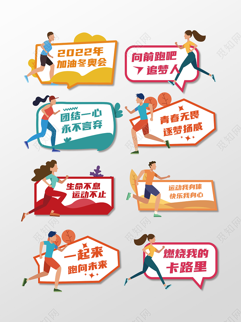 彩色手绘插画人物2022冬奥会运动会手举牌