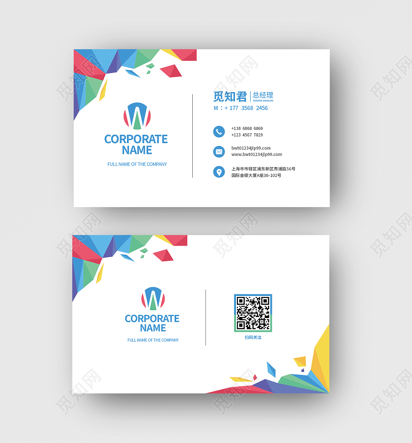 彩色色块时尚简约几何外贸名片横板名片