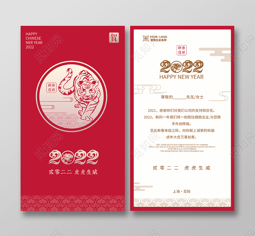 红色手绘剪纸创意新年贺卡2022贺卡新年虎年贺卡2022新年贺卡