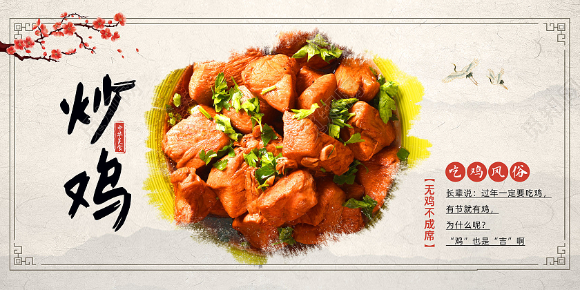 灰色古风水墨中国风炒鸡炒鸡广告展板