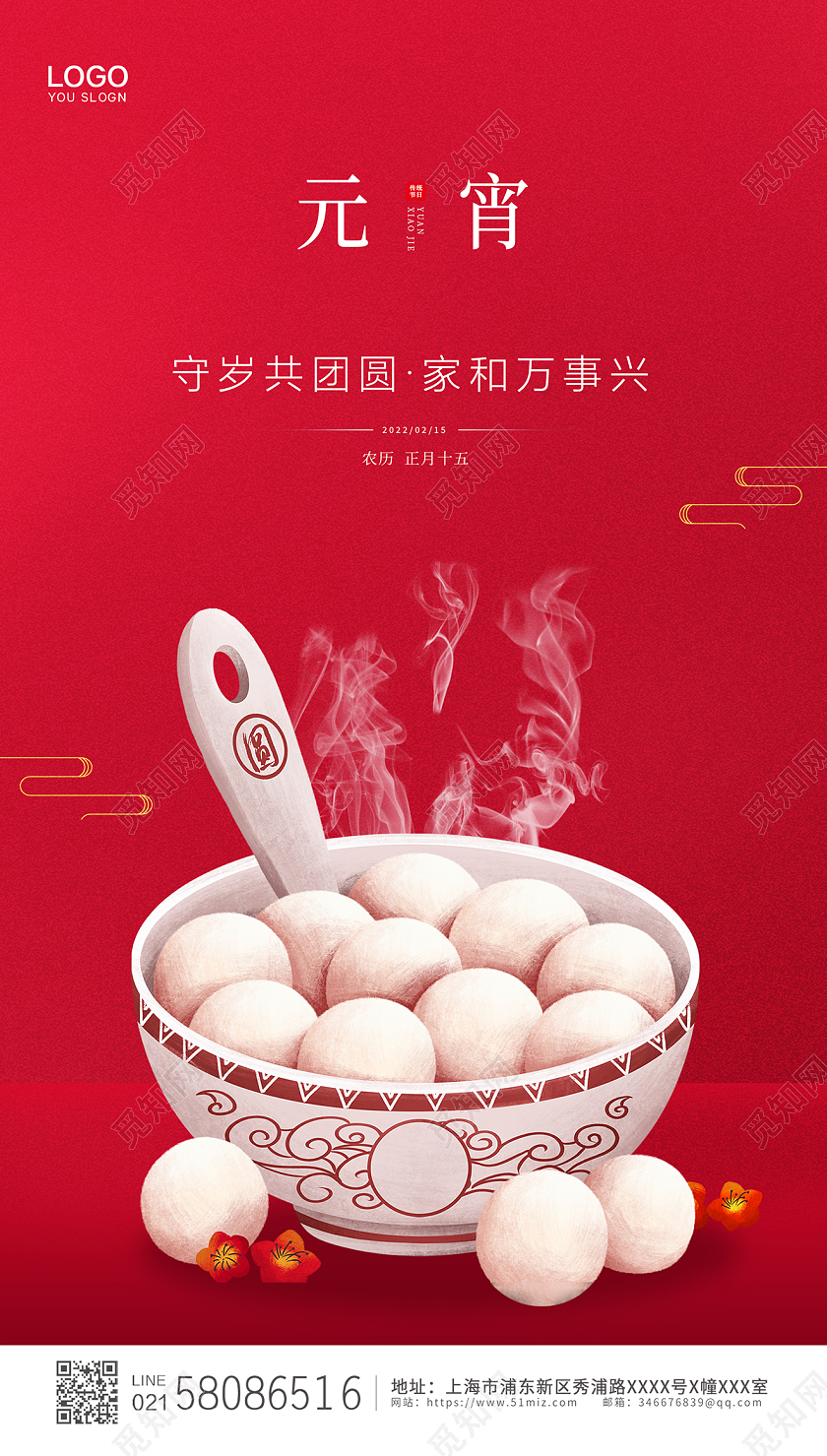红色简约大气汤圆插画传统节日元宵节ui手机宣传海报元宵节元宵