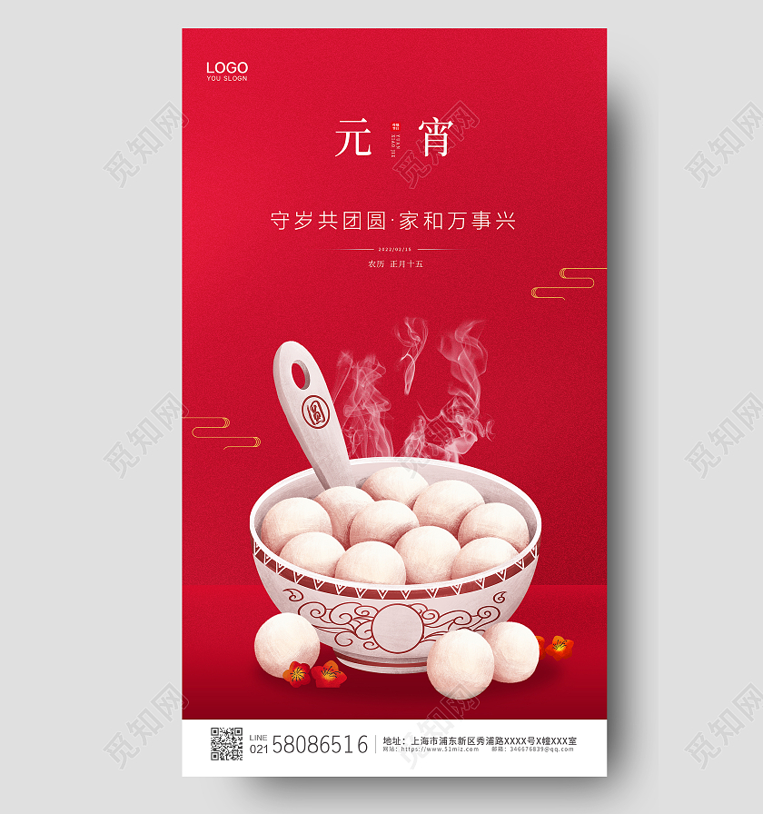红色简约大气汤圆插画传统节日元宵节ui手机宣传海报元宵节元宵