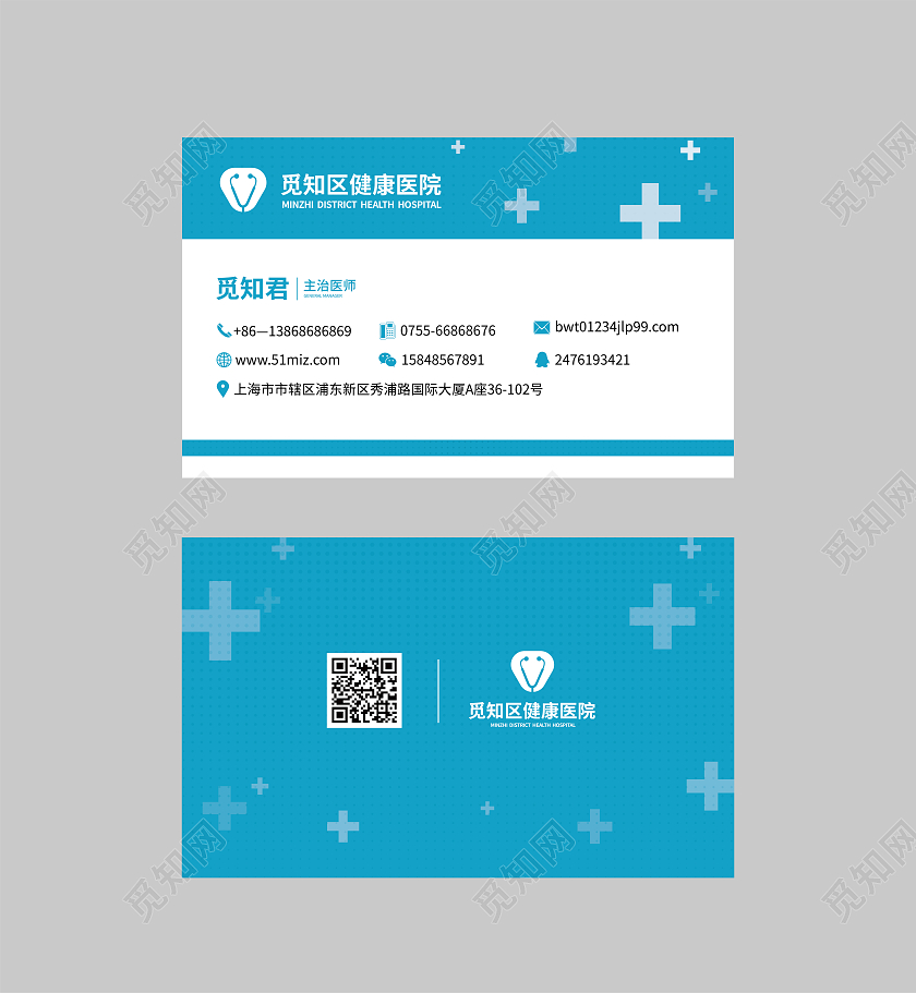 蓝色时尚简约几何医院名片医生名片