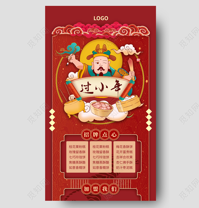 红色传统国风插画小年手机长图产品宣传单宣传海报