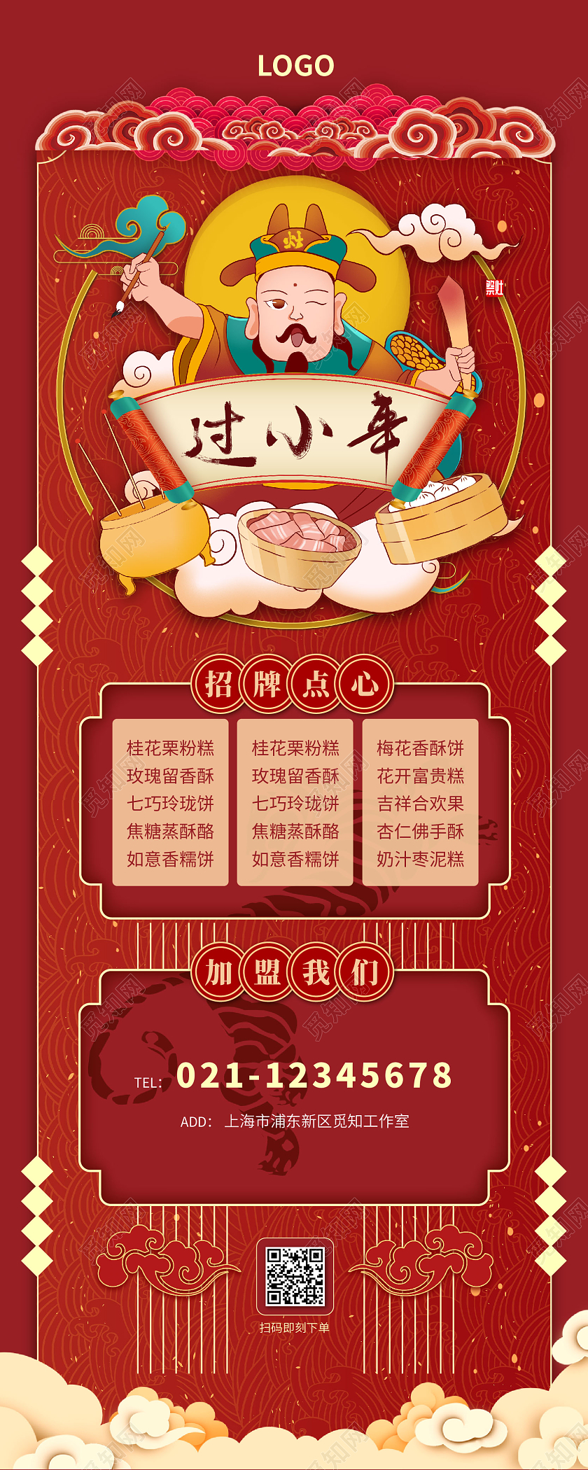 红色传统国风插画小年手机长图产品宣传单宣传海报