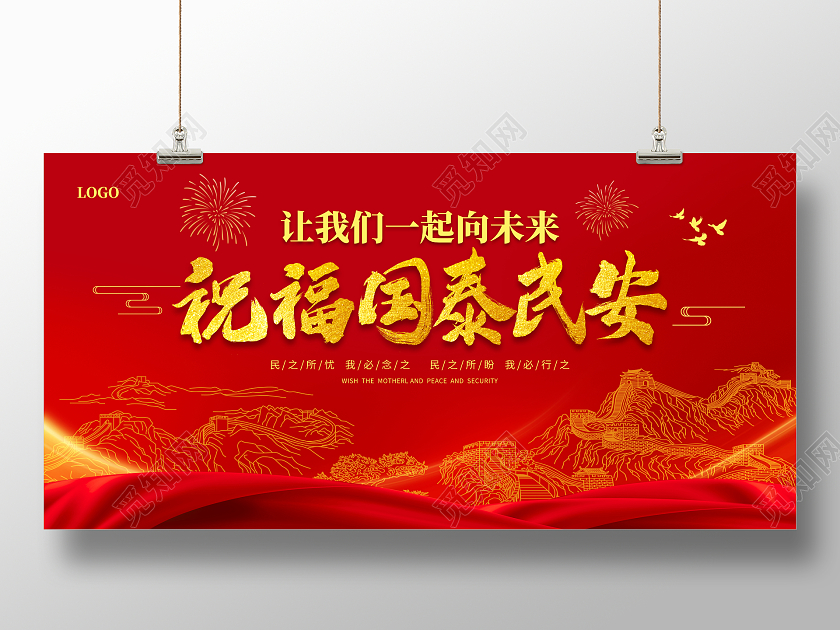 2022年红色背景虎年春节新春贺词祝福祖国国泰民安展板2022新年贺词