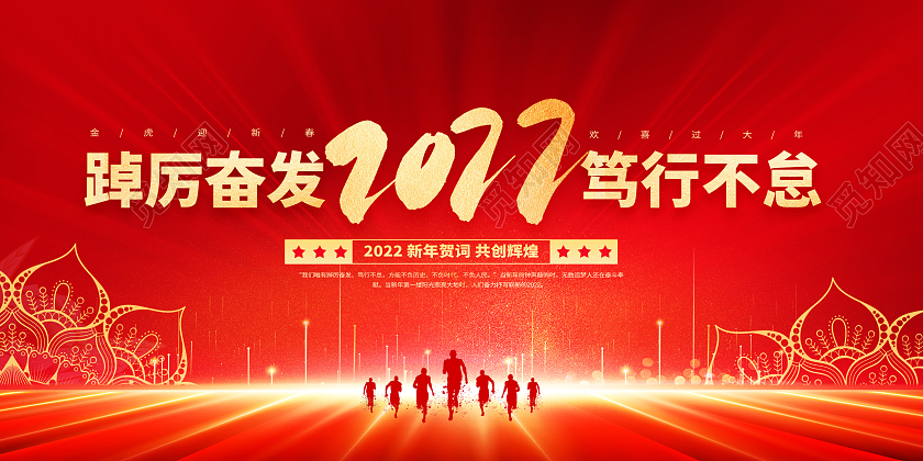 红色中国风2022年虎年新年贺词快乐花朵剪纸新年贺词宣传展板2022新年贺词