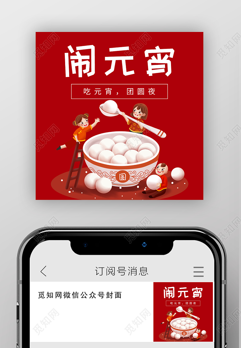 红色卡通元宵快乐微信公众号配图元宵节元宵