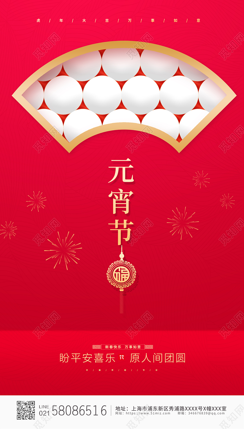 红色简约大气2022新年元宵节ui手机宣传海报元宵节元宵