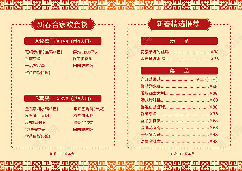 金色大气中国风卷轴福字新春大吉春节菜单