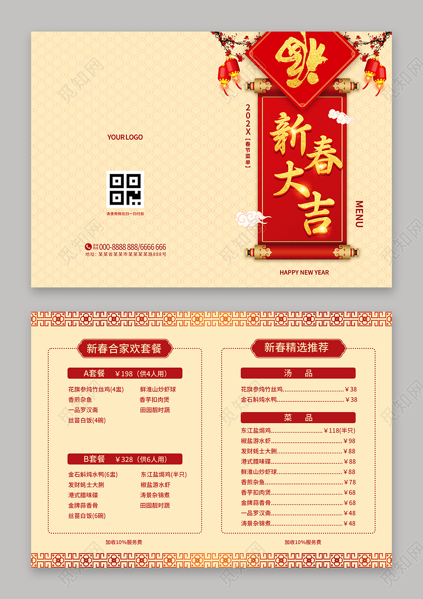 金色大气中国风卷轴福字新春大吉春节菜单