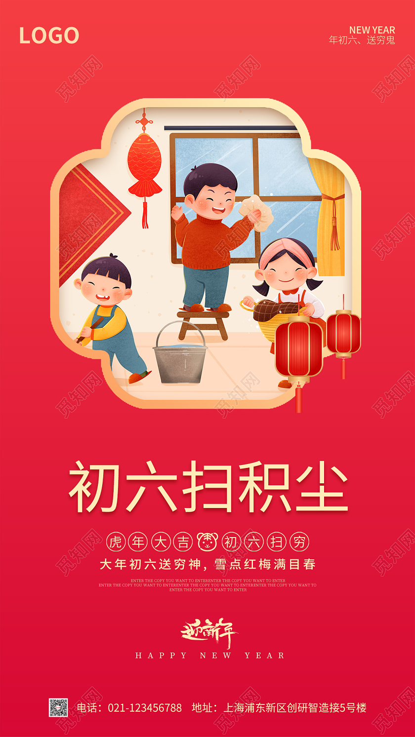红橙色卡通插画简约大气初六扫积尘手机海报大年初六手机宣传海报