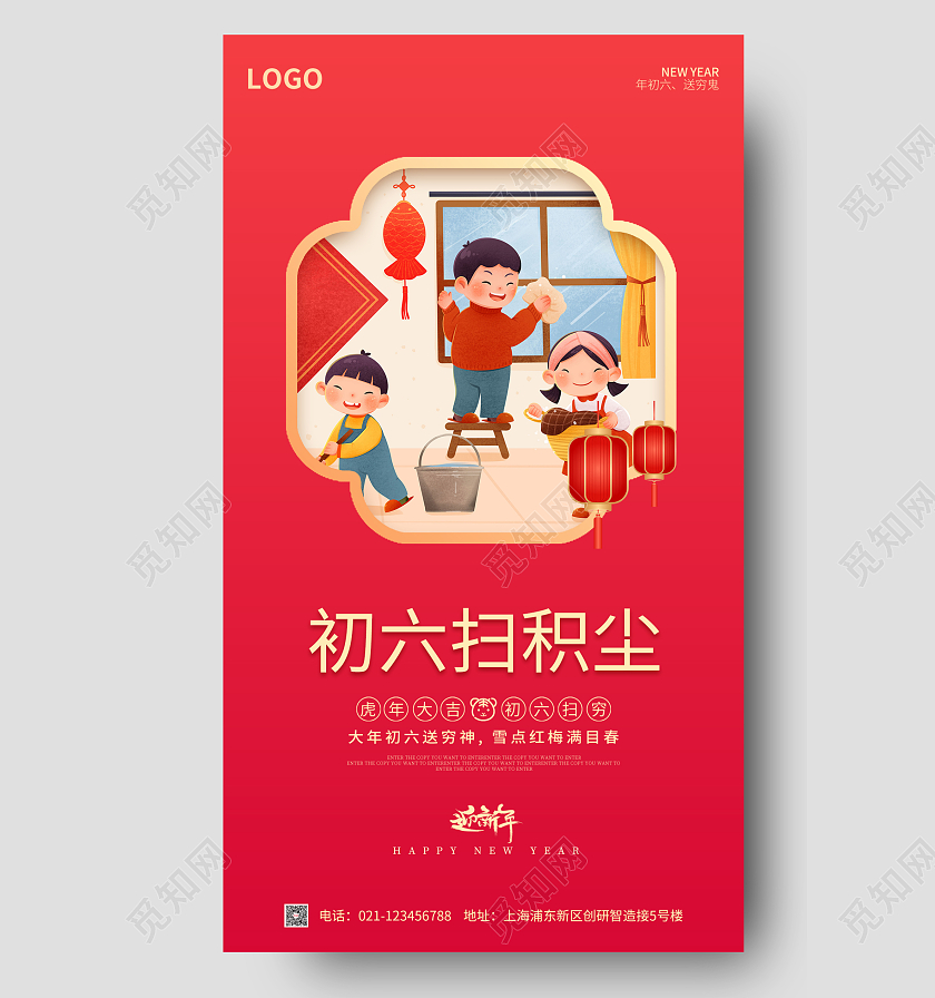 红橙色卡通插画简约大气初六扫积尘手机海报大年初六手机宣传海报