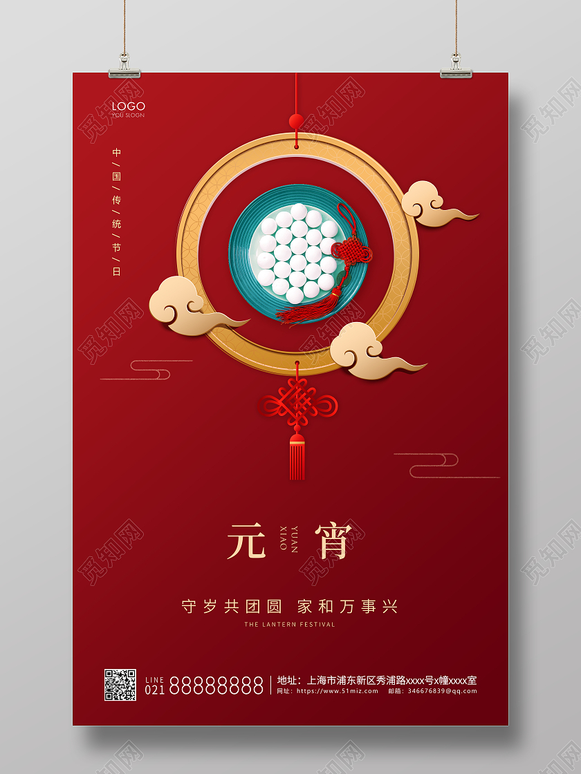 红色简约2022正月十五元宵节元宵宣传海报