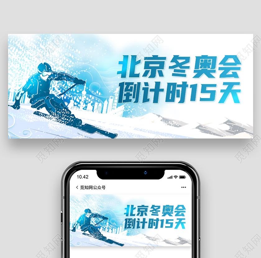 蓝色插画冬奥会倒计时首图微信公众号首图
