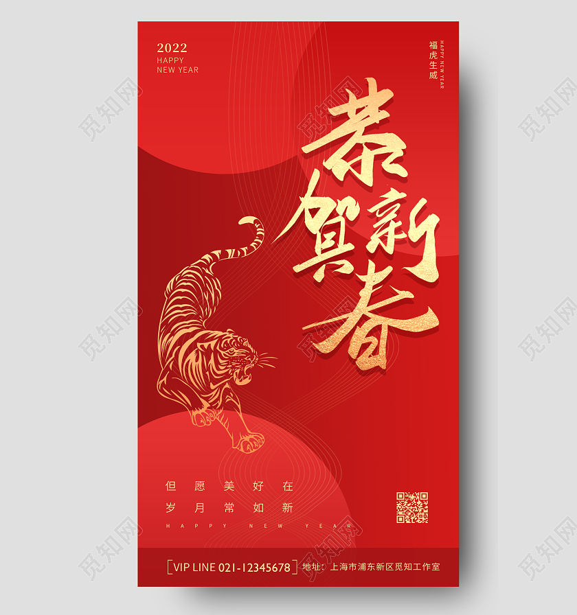 红色喜庆创意简约大气2022虎年春节ui手机宣传海报