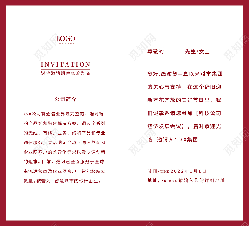 红色纹理高端创意喜庆简约邀请函企业公司年会邀请函