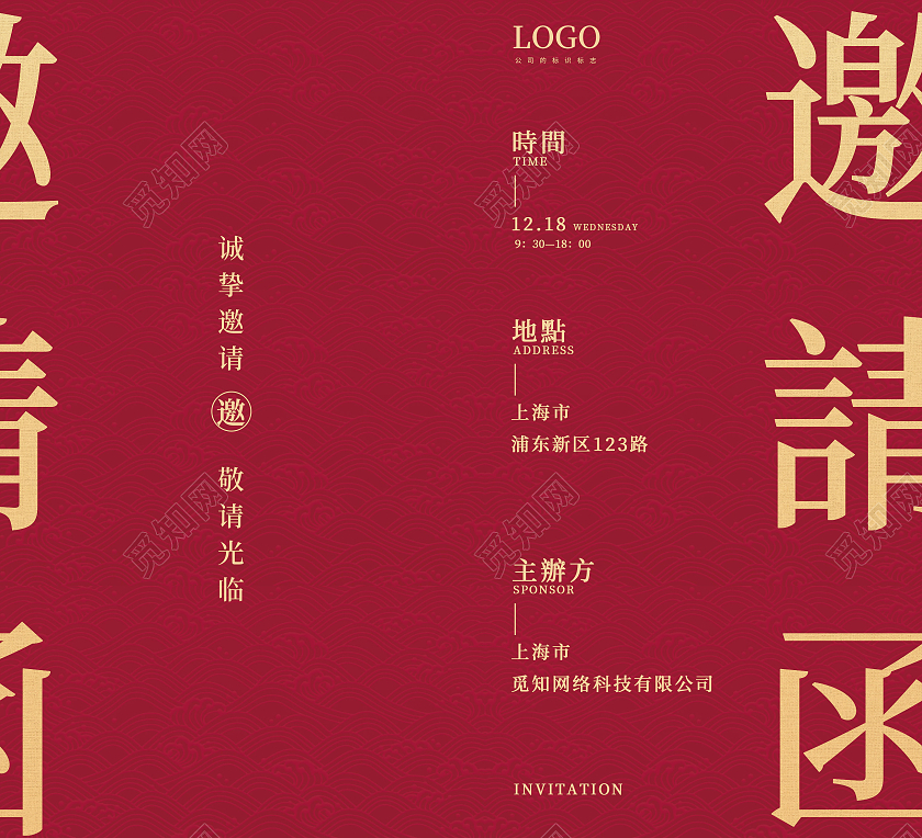 红色纹理高端创意喜庆简约邀请函企业公司年会邀请函
