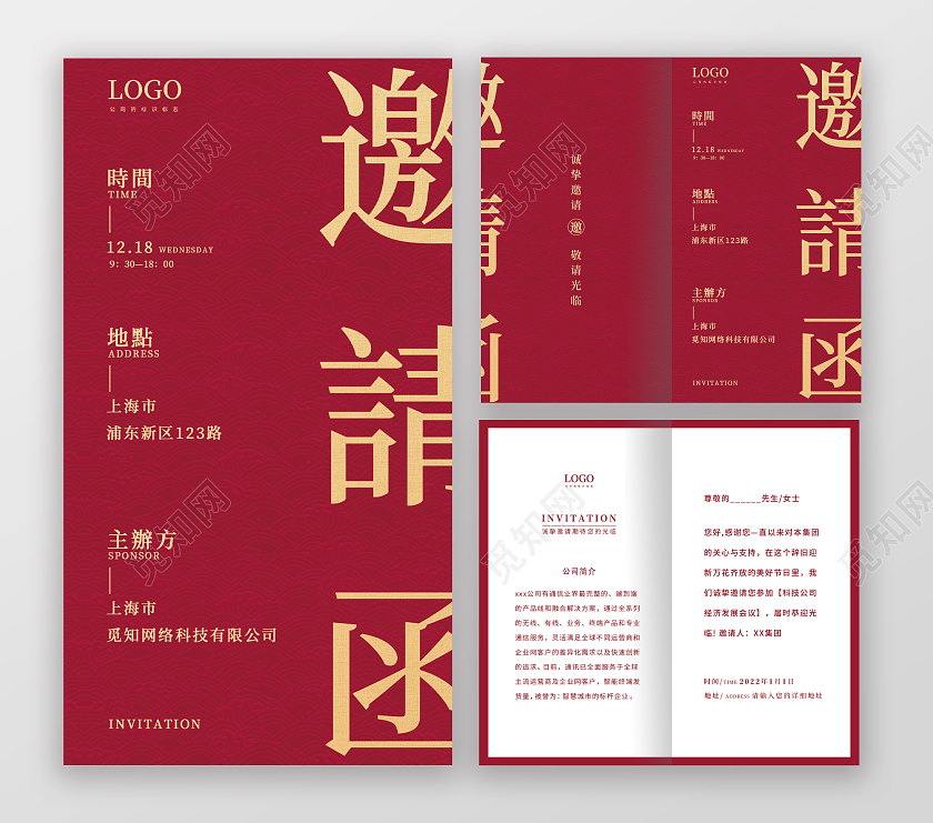 红色纹理高端创意喜庆简约邀请函企业公司年会邀请函