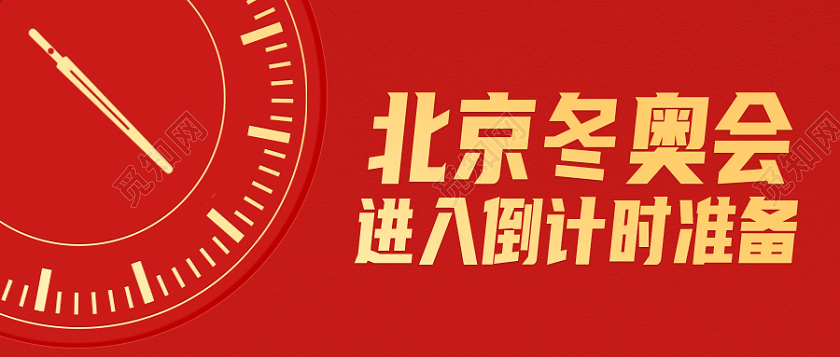 红色烫金冬奥会倒计时首图微信公众号首图