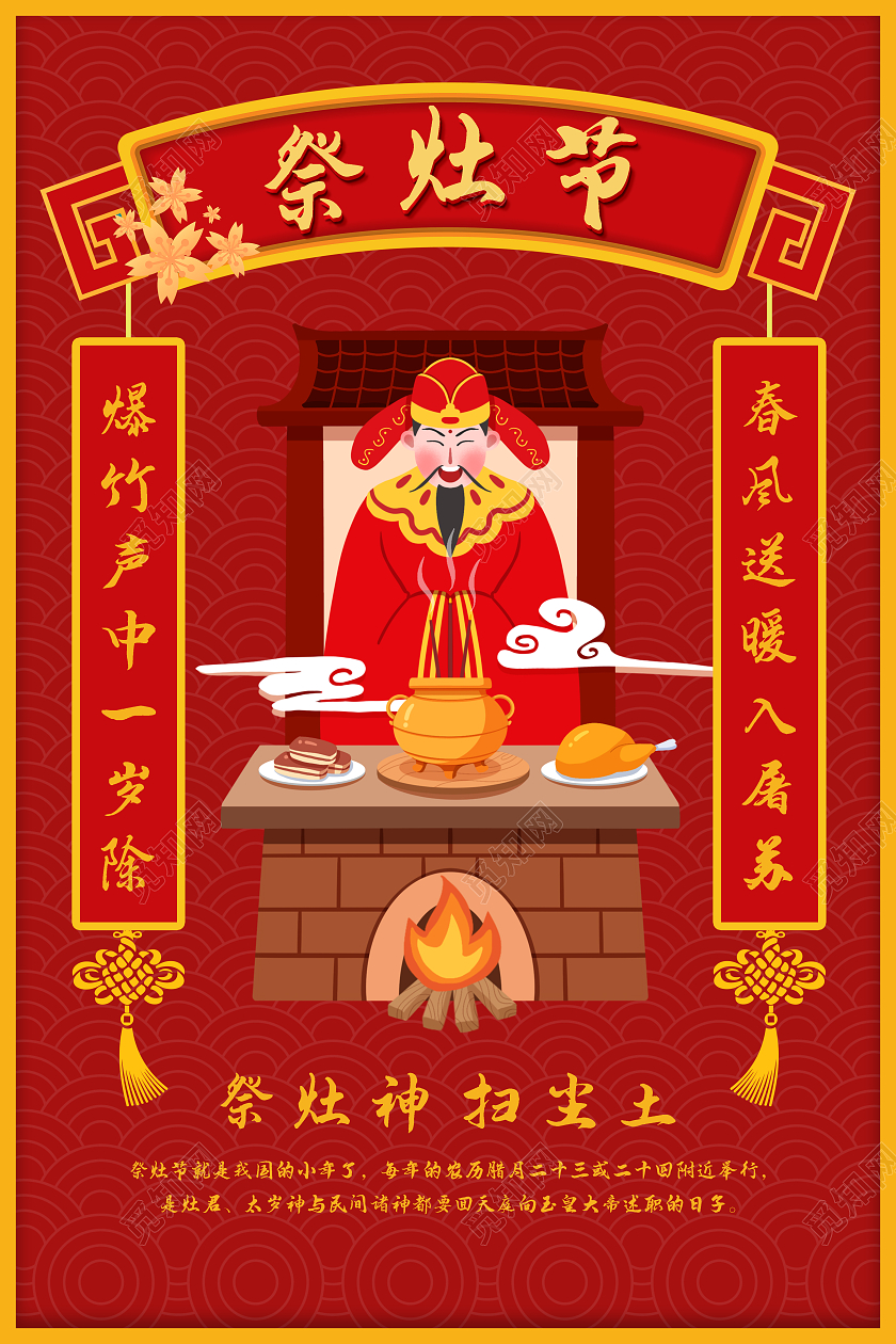 红色插画卡通2022新年虎年春节祭灶节海报