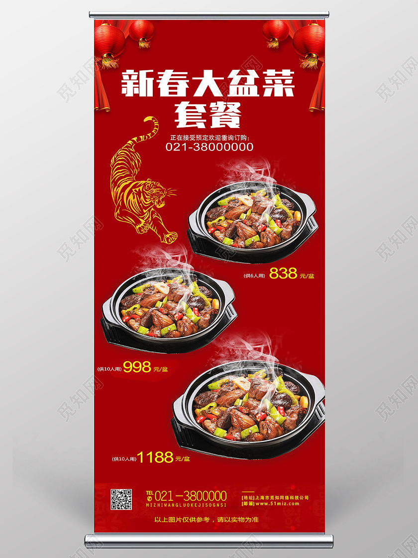 红色简约新春大盘菜套餐促销展架易拉宝盆菜