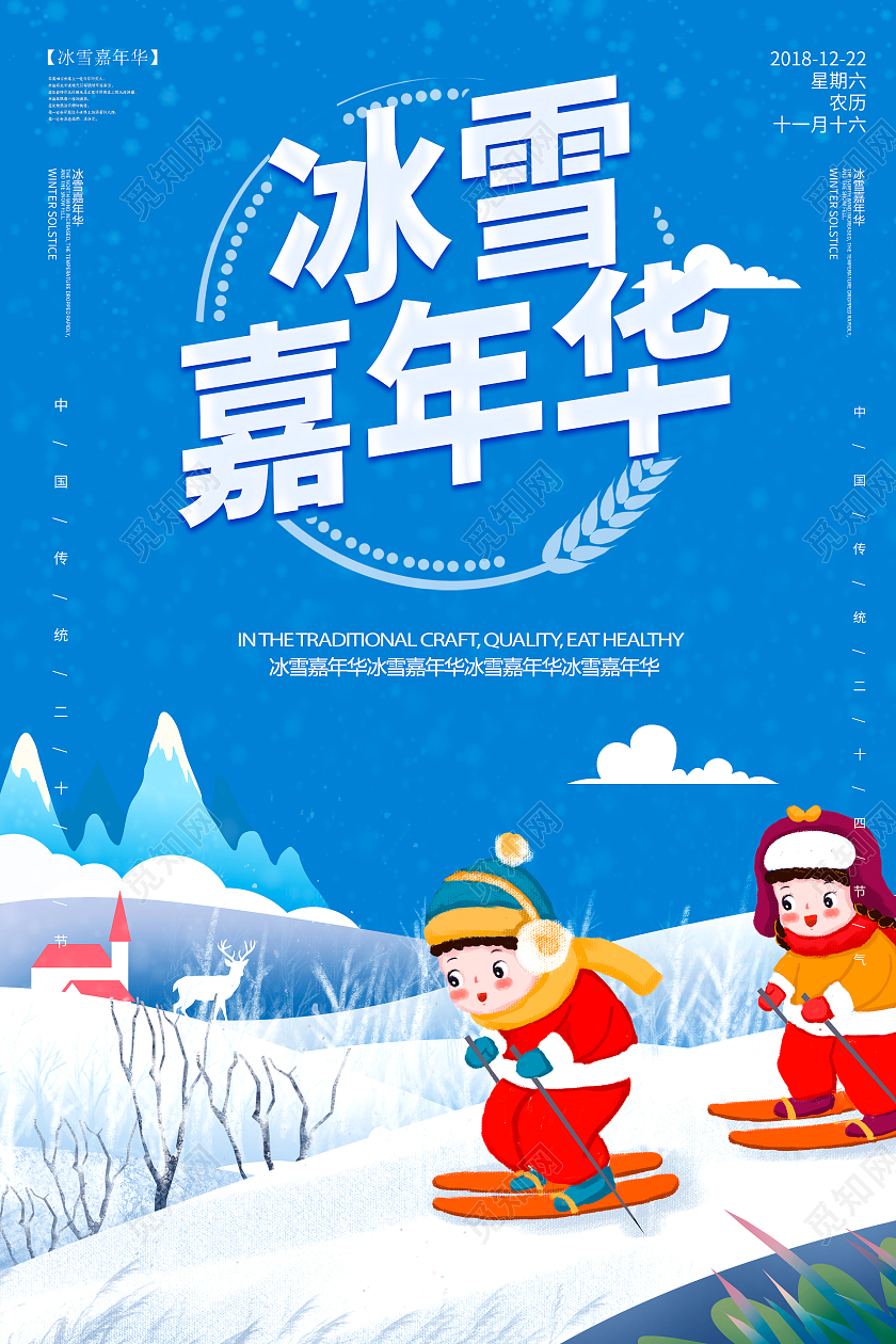 蓝色简约时尚插画冬季滑雪海报冰雪嘉年华