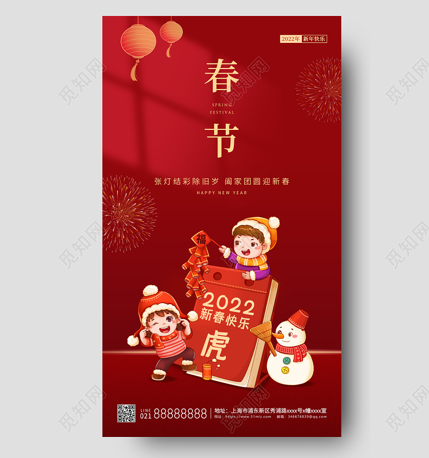 红色简约2022虎年春节新年手机海报