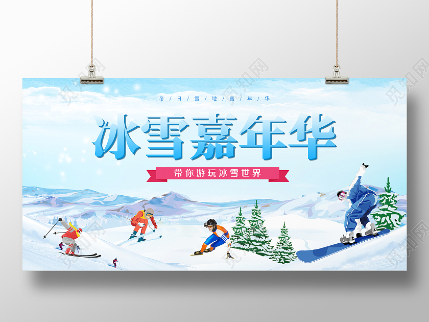 蓝色简约时尚大气滑雪冬季展板冰雪嘉年华