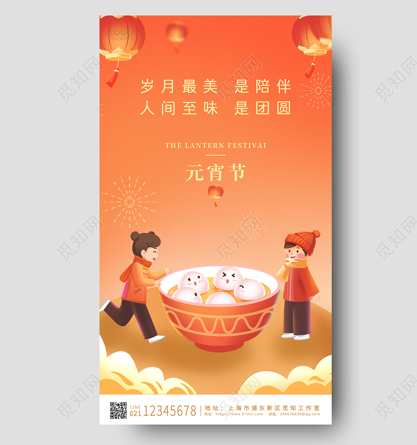 黄色卡通风格元宵节UI手机海报设计元宵节元宵