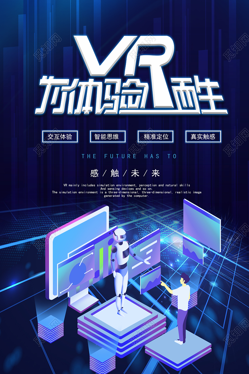 VR科技未来蓝色海报
