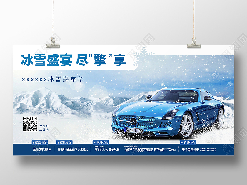 蓝色简约时尚大气冰雪活动展板冰雪嘉年华