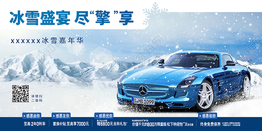 蓝色简约时尚大气冰雪活动展板冰雪嘉年华