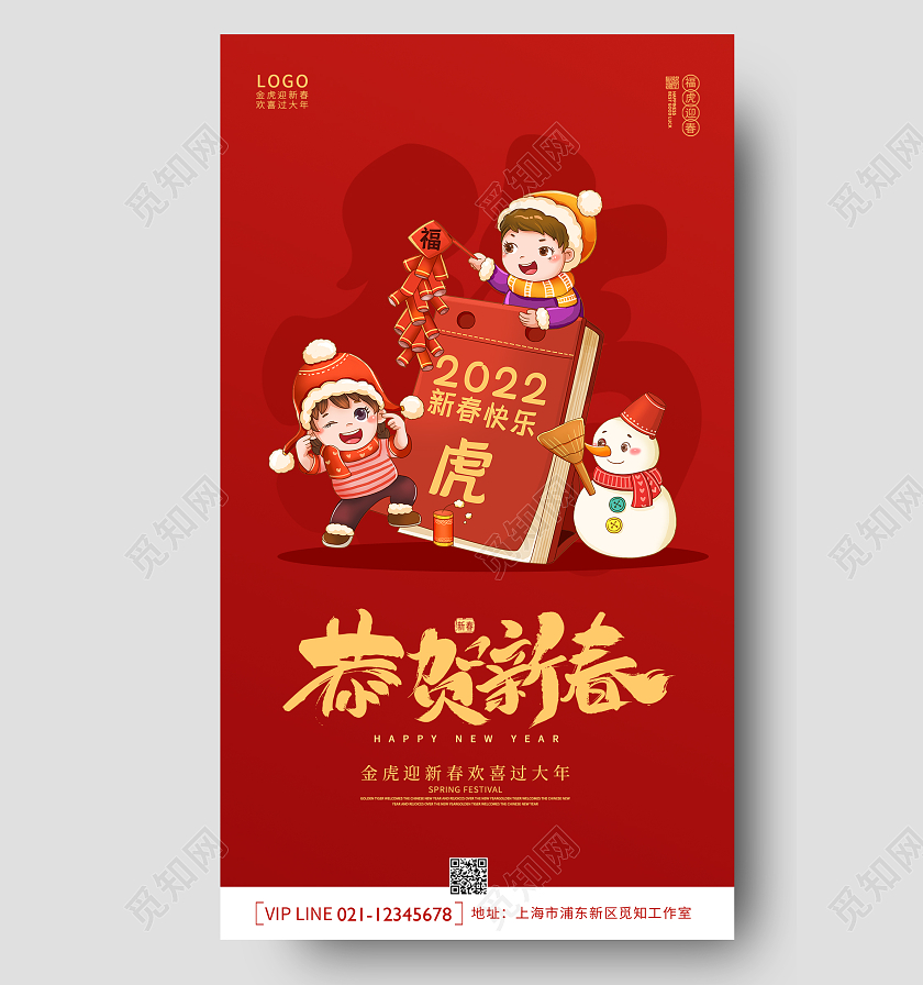 红色喜庆简约创意大气2022虎年春节ui手机宣传海报