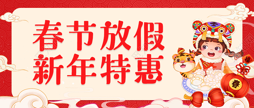 红色卡通儿童春节美食首图微信公众号首图