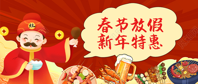 红色卡通儿童春节美食首图微信公众号首图