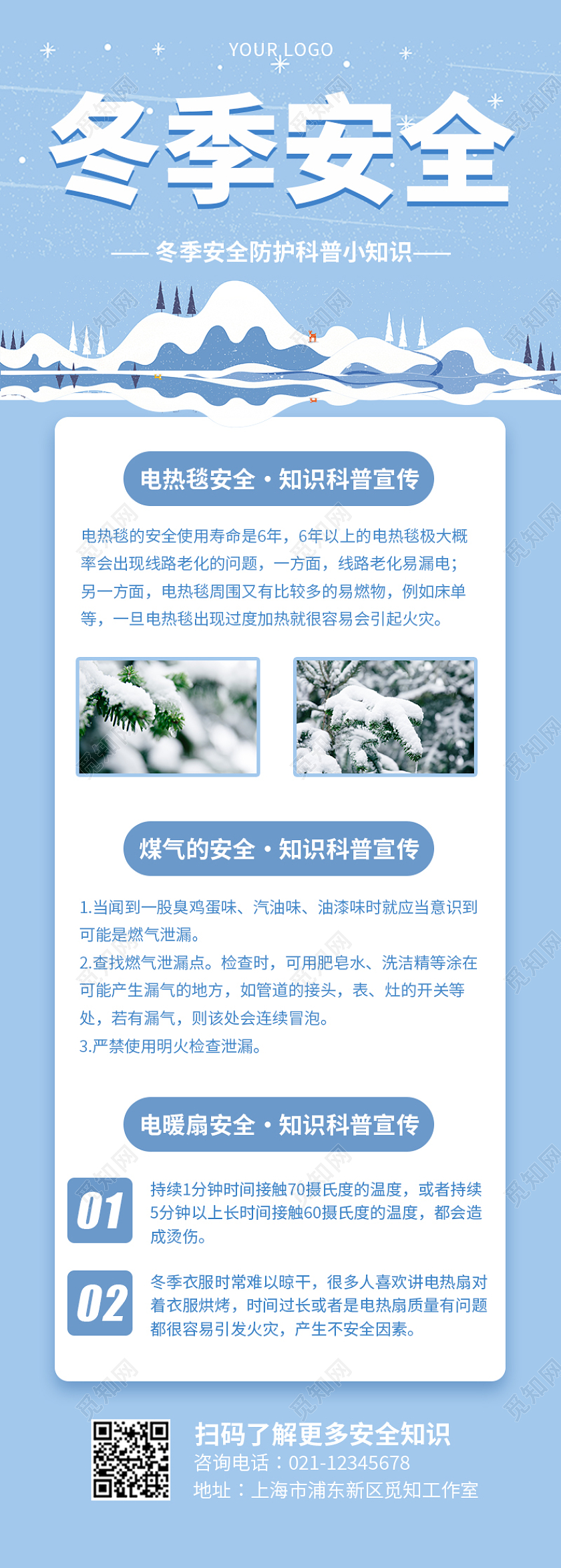 蓝色简约大气卡通插画冬季安全冬季安全长图冬季安全用电
